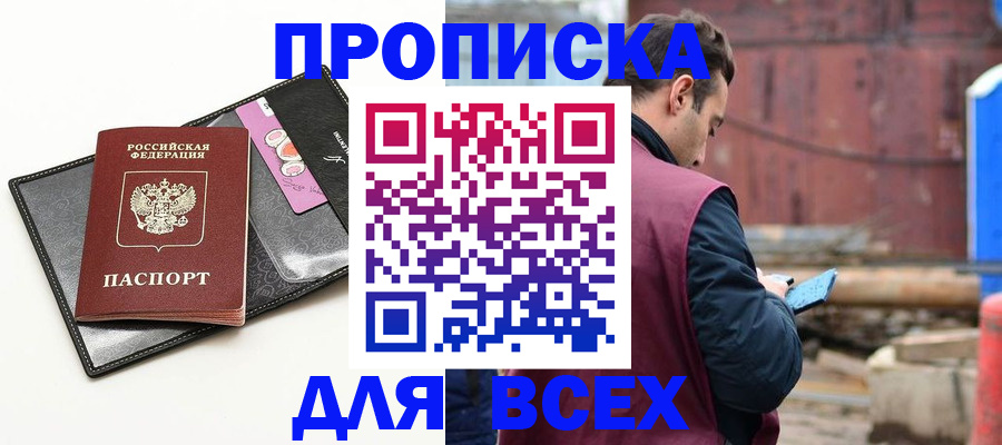 прописка от собственника в Зеленодольске