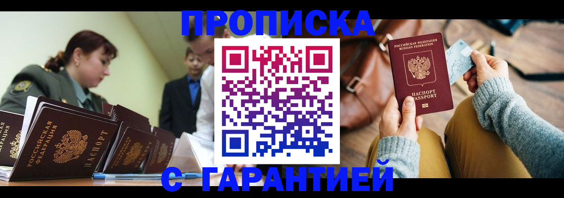 прописка в квартире в Зеленодольске