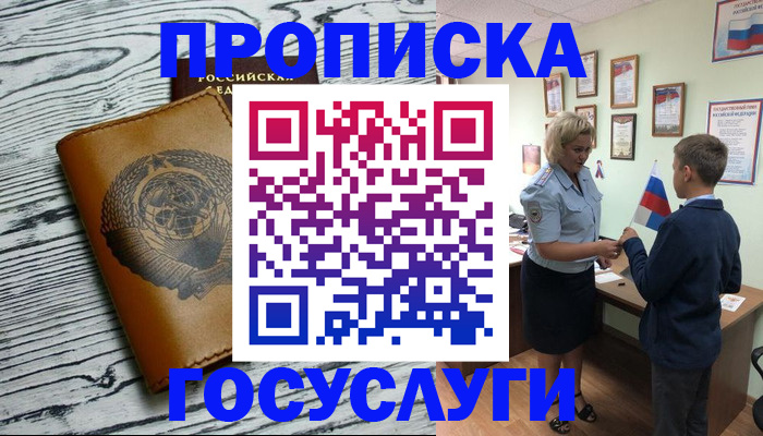 прописка гарантия в Зеленодольске