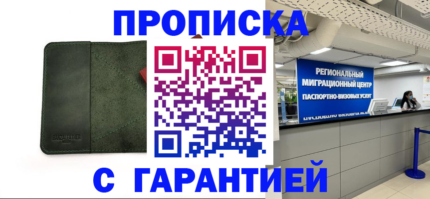временная прописка в Зеленодольске